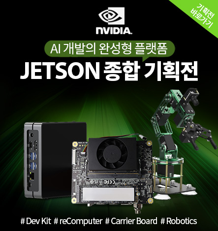 젯슨 기획전