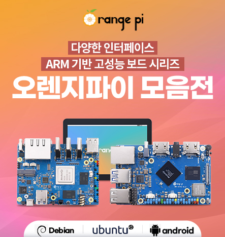 오렌지파이