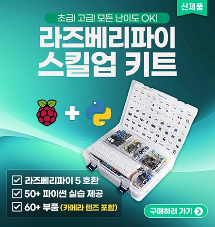 라즈베리파이