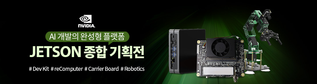젯슨 기획전