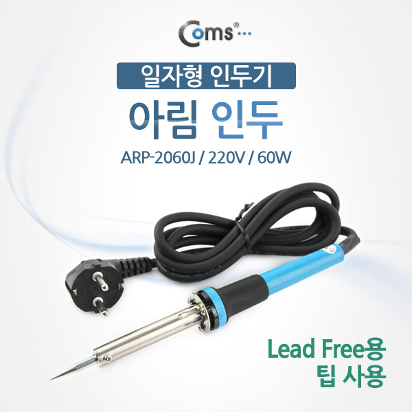 [YT7701] Coms 인두(아림) /일자형인두기/ARP-2060J/220V(60W)
