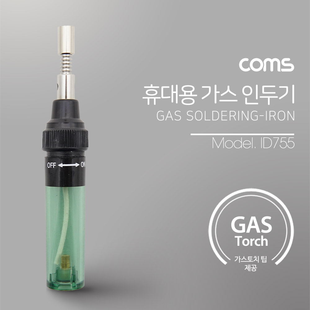[ID755] Coms 휴대용 가스 인두기  1300℃  가스 주입식, 가스토치 팁 제공