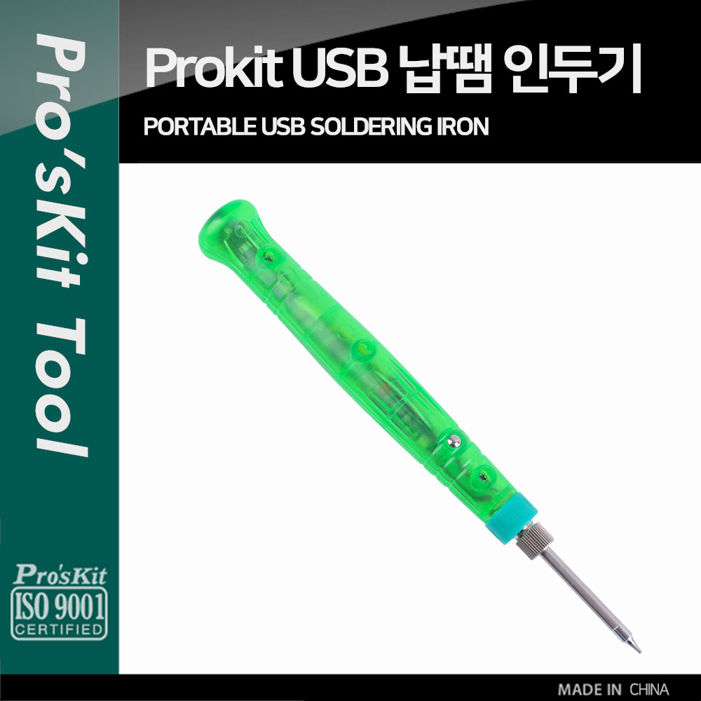 [PK136] PROKIT (SI168U) USB 전원 납땜 인두기